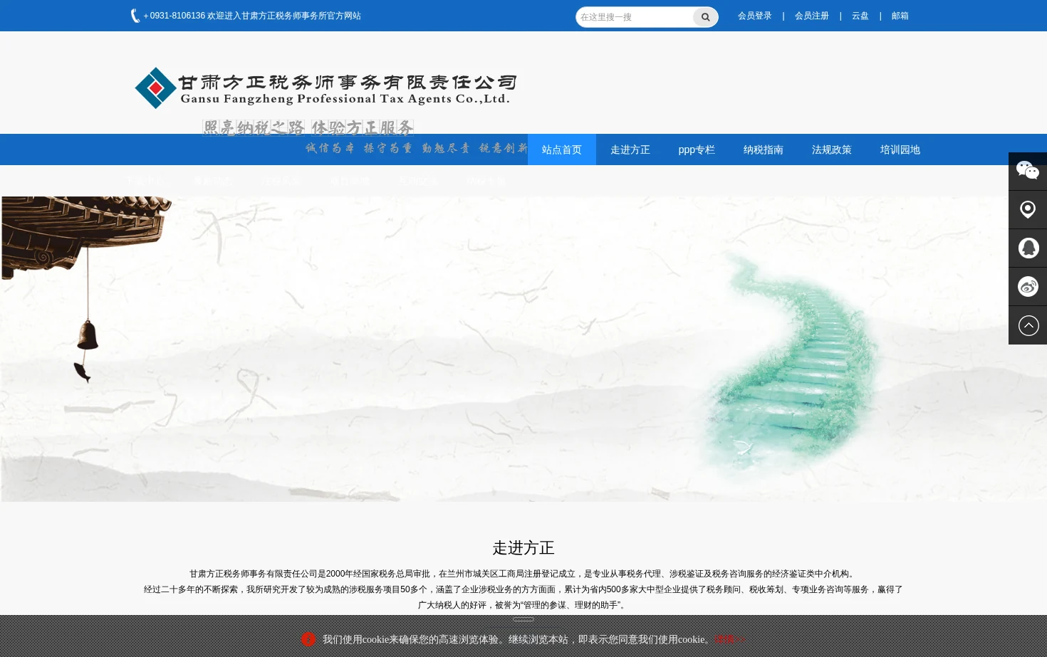 甘肃方正税务师事务所 页面快照
